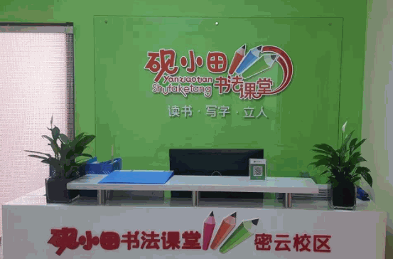 砚小田书法课堂